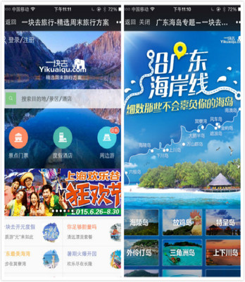 一塊去旅行網(wǎng)獲2500萬(wàn)A+輪融資，專(zhuān)注周邊游預(yù)訂服務(wù)推動(dòng)旅游業(yè)務(wù)升級(jí)